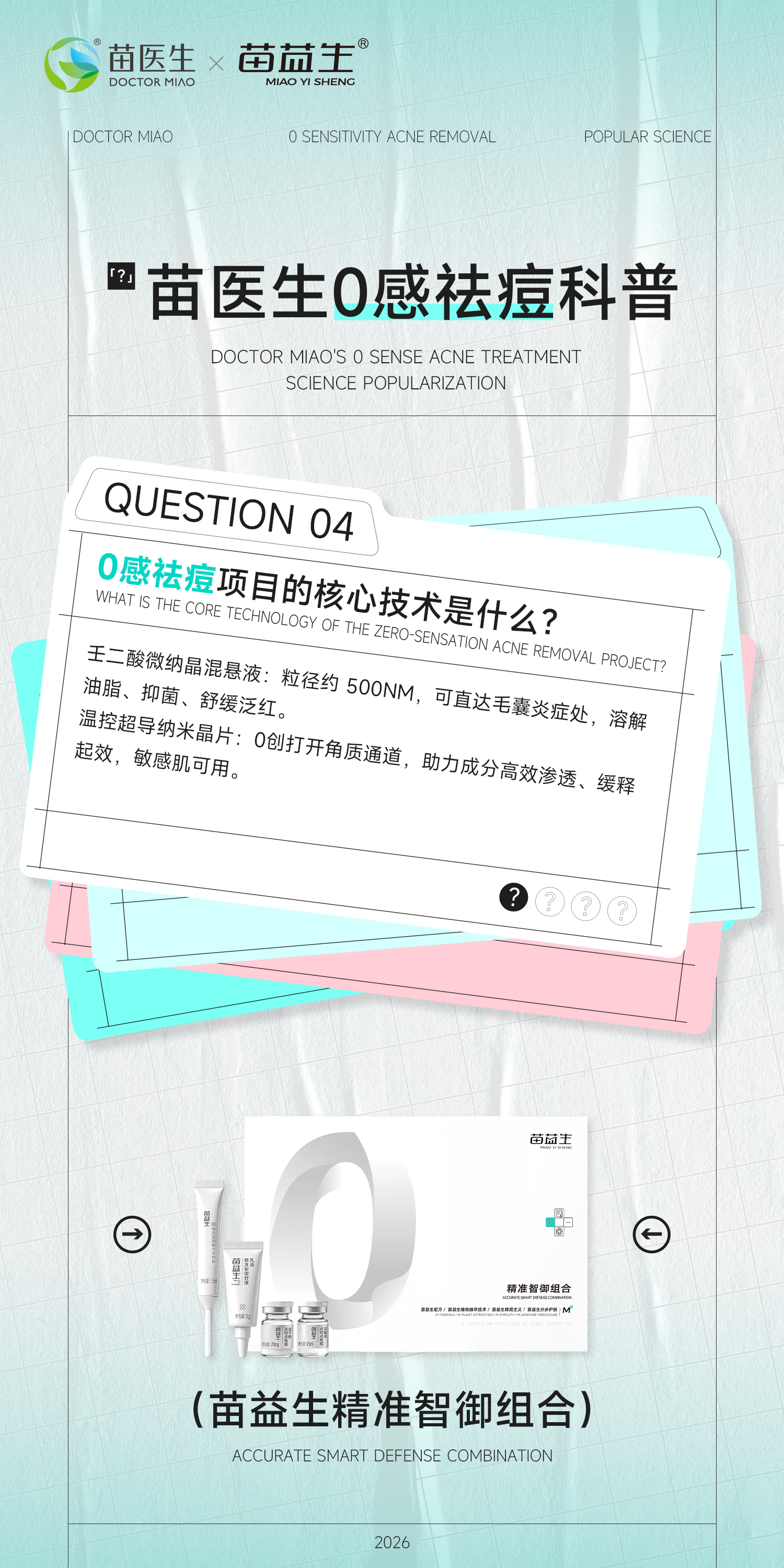 科普海报4.jpg