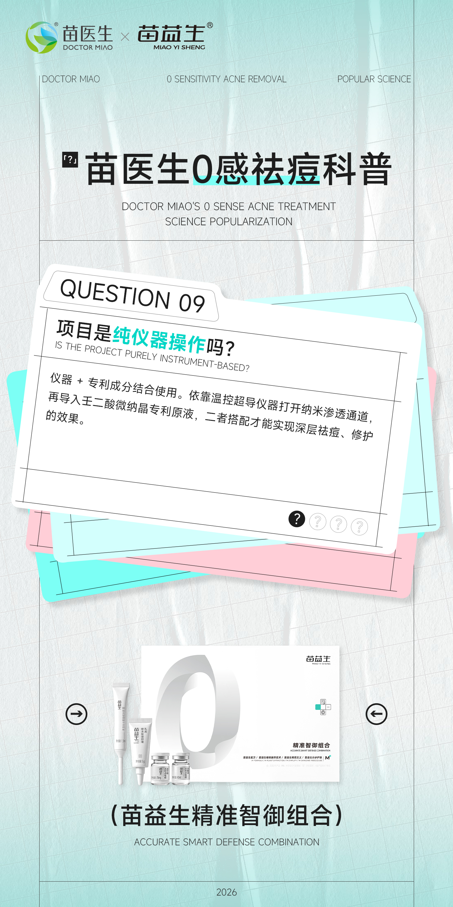 科普海报9.jpg