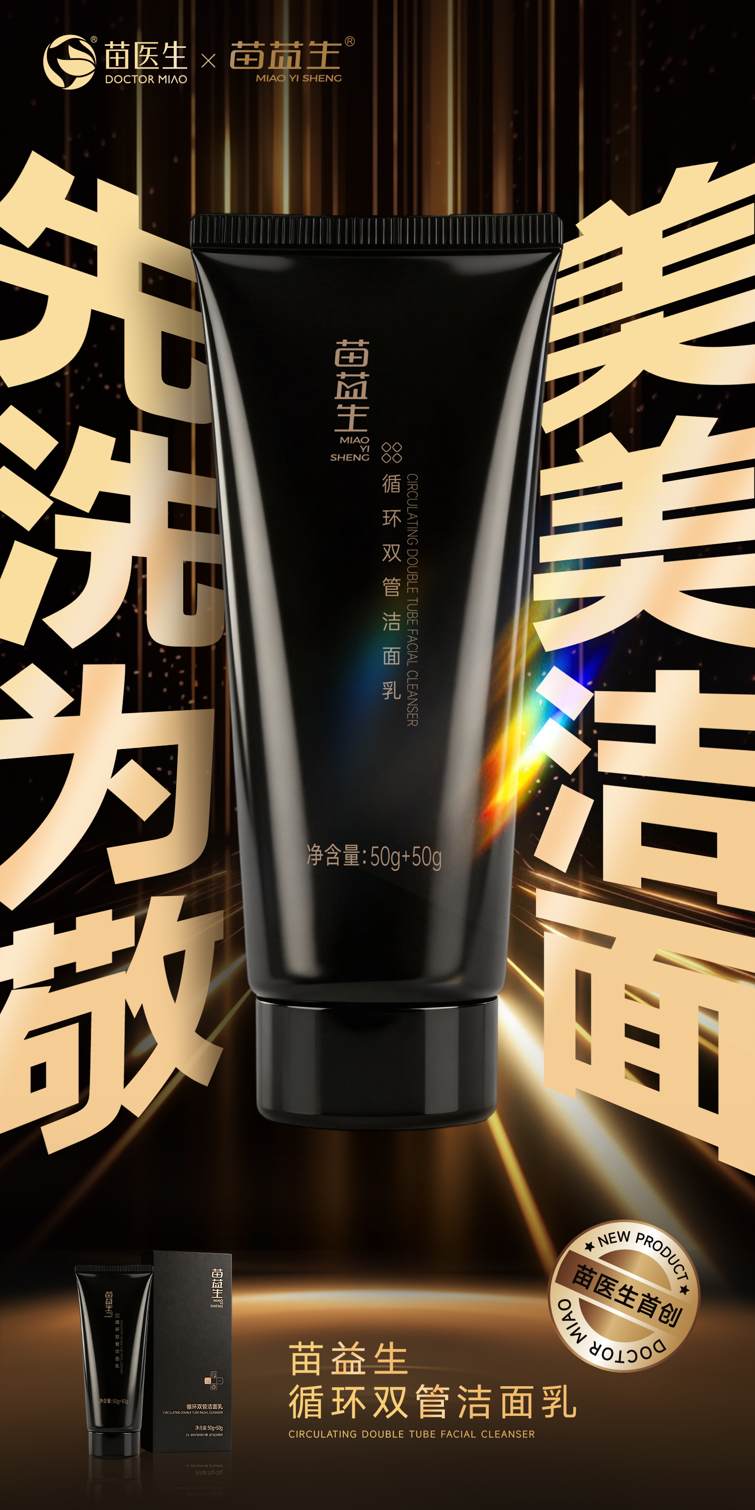 循环洁面乳大字报.jpg