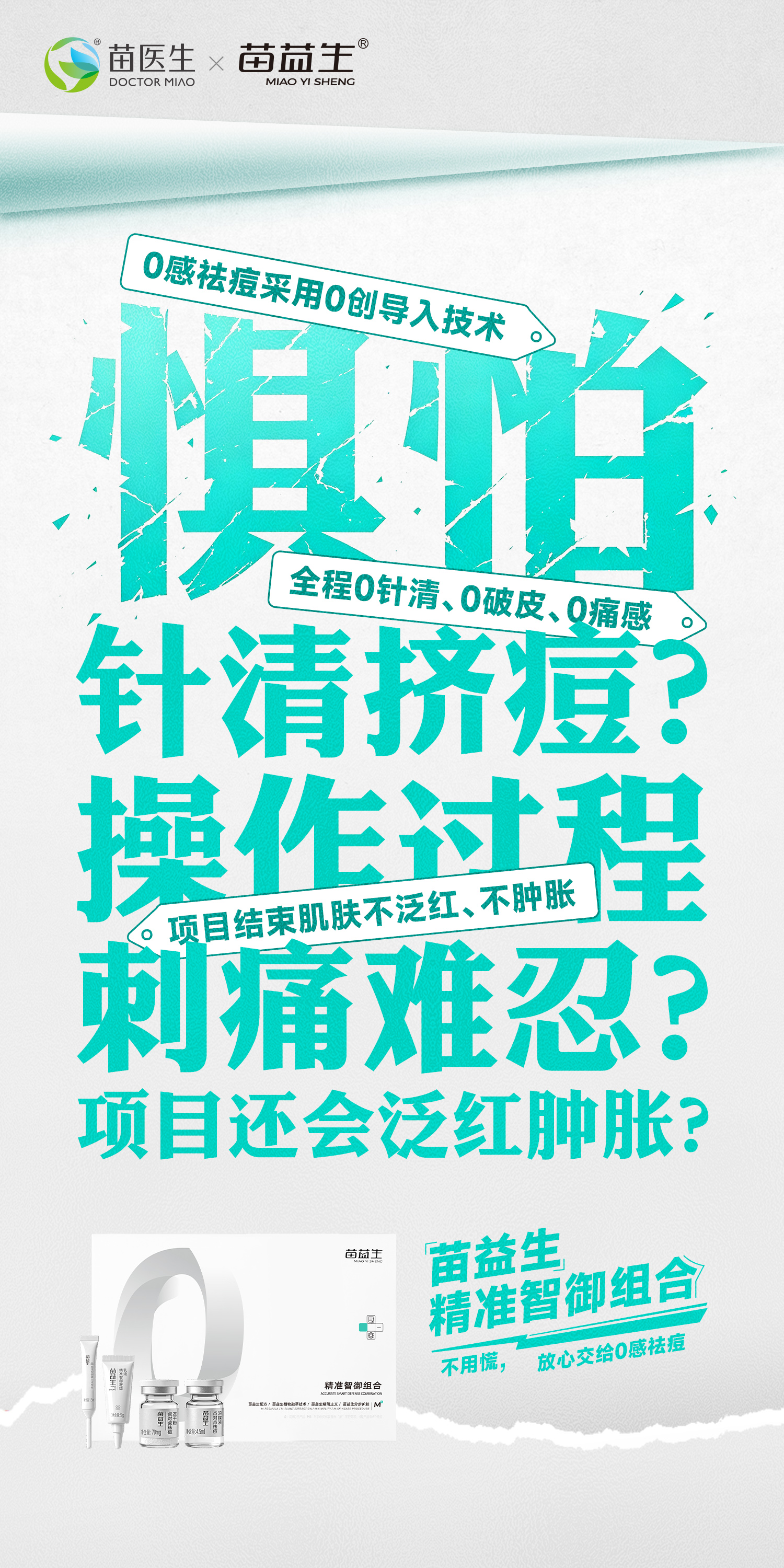 痛点海报1.jpg