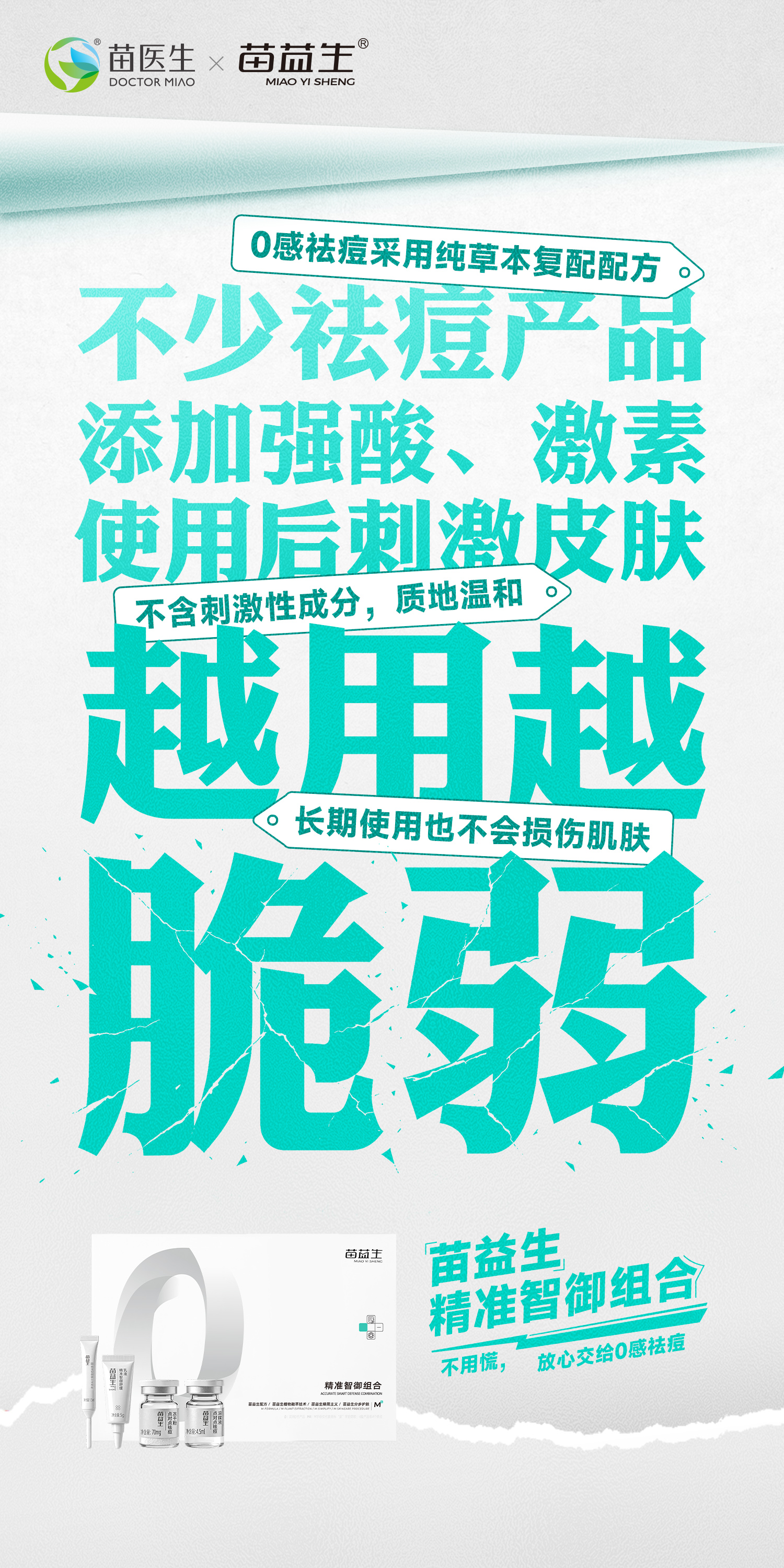 痛点海报3.jpg