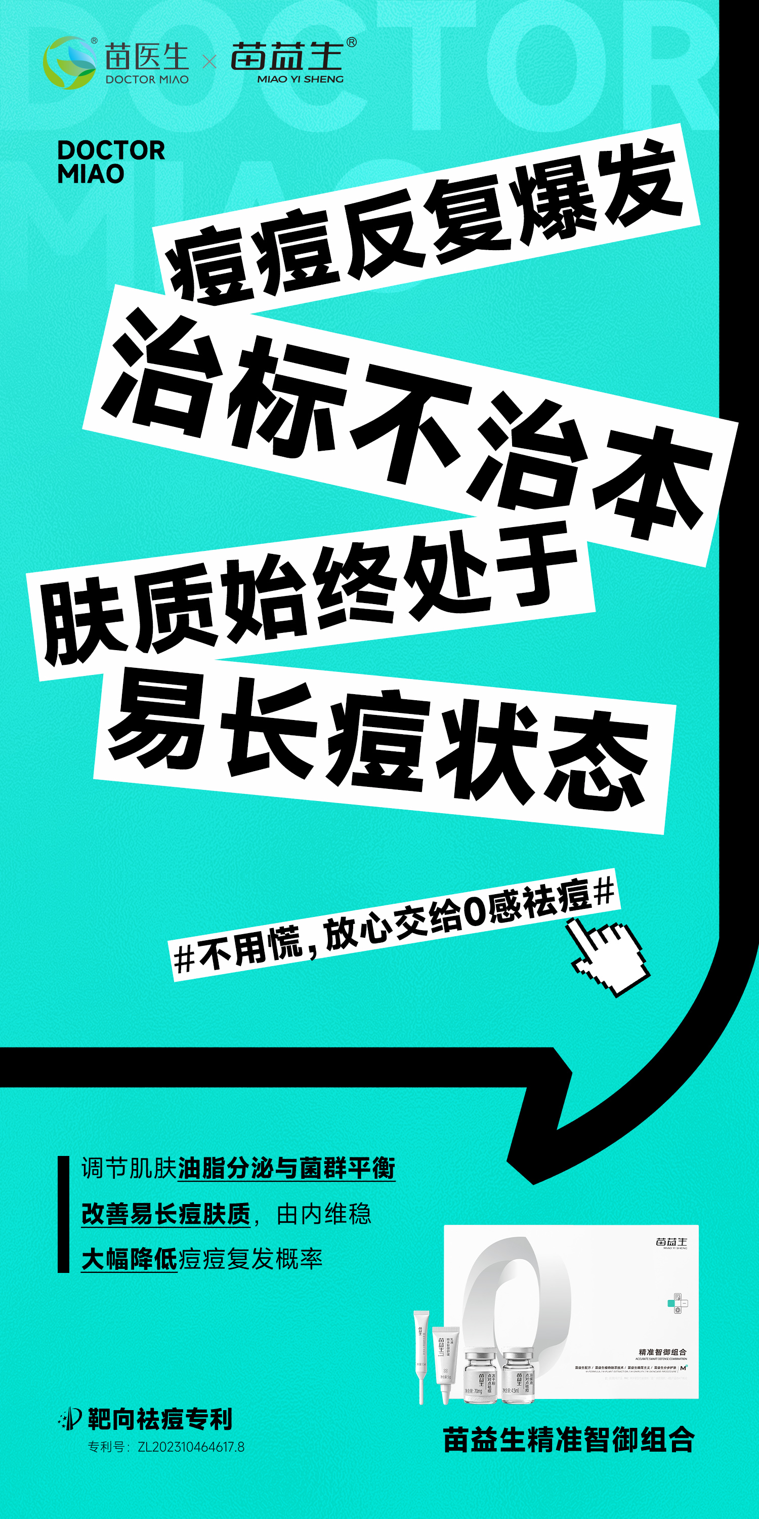 痛点海报7.jpg
