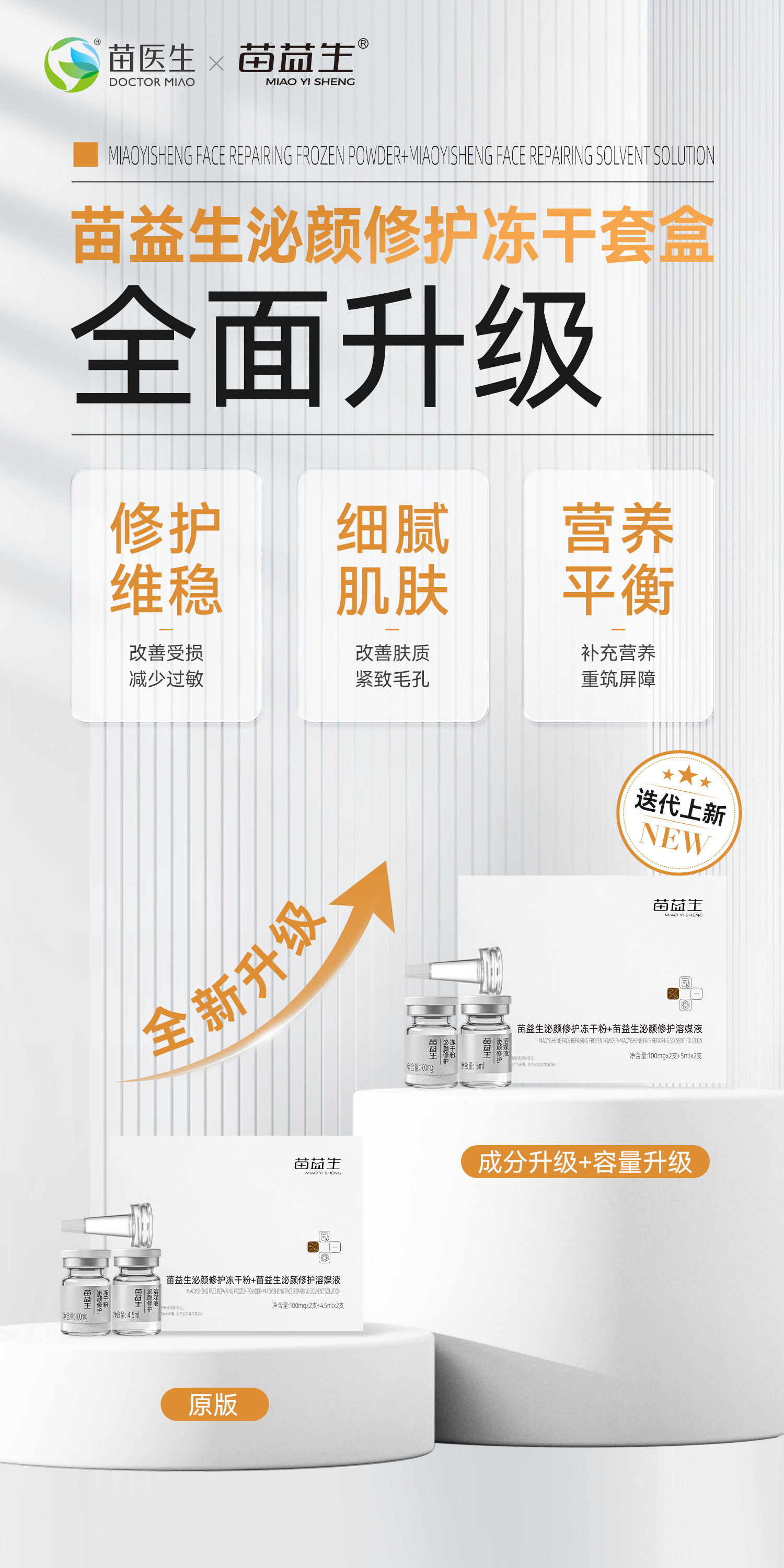 泌颜修护冻干粉升级海报.jpg