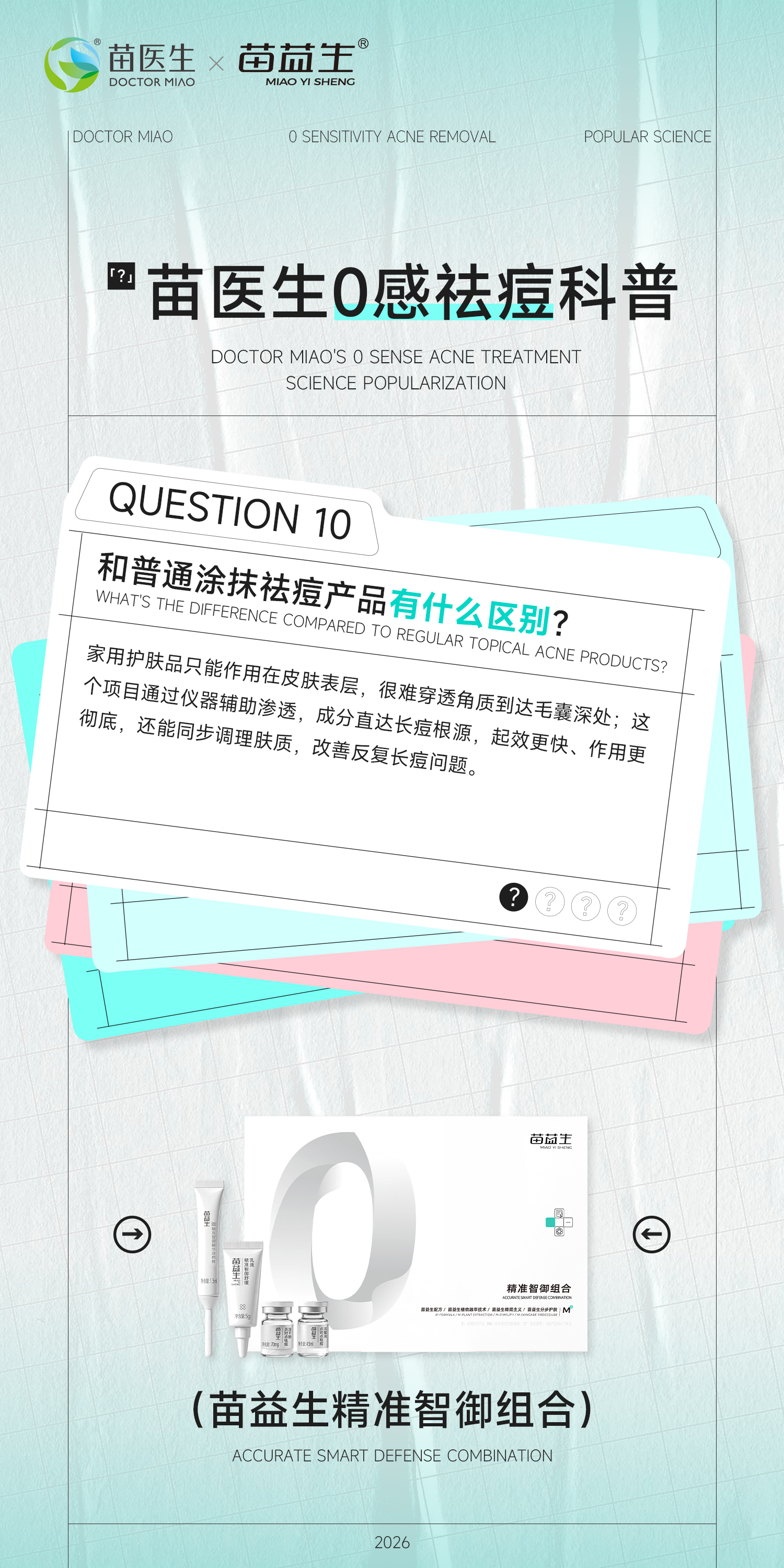 科普海报10.jpg