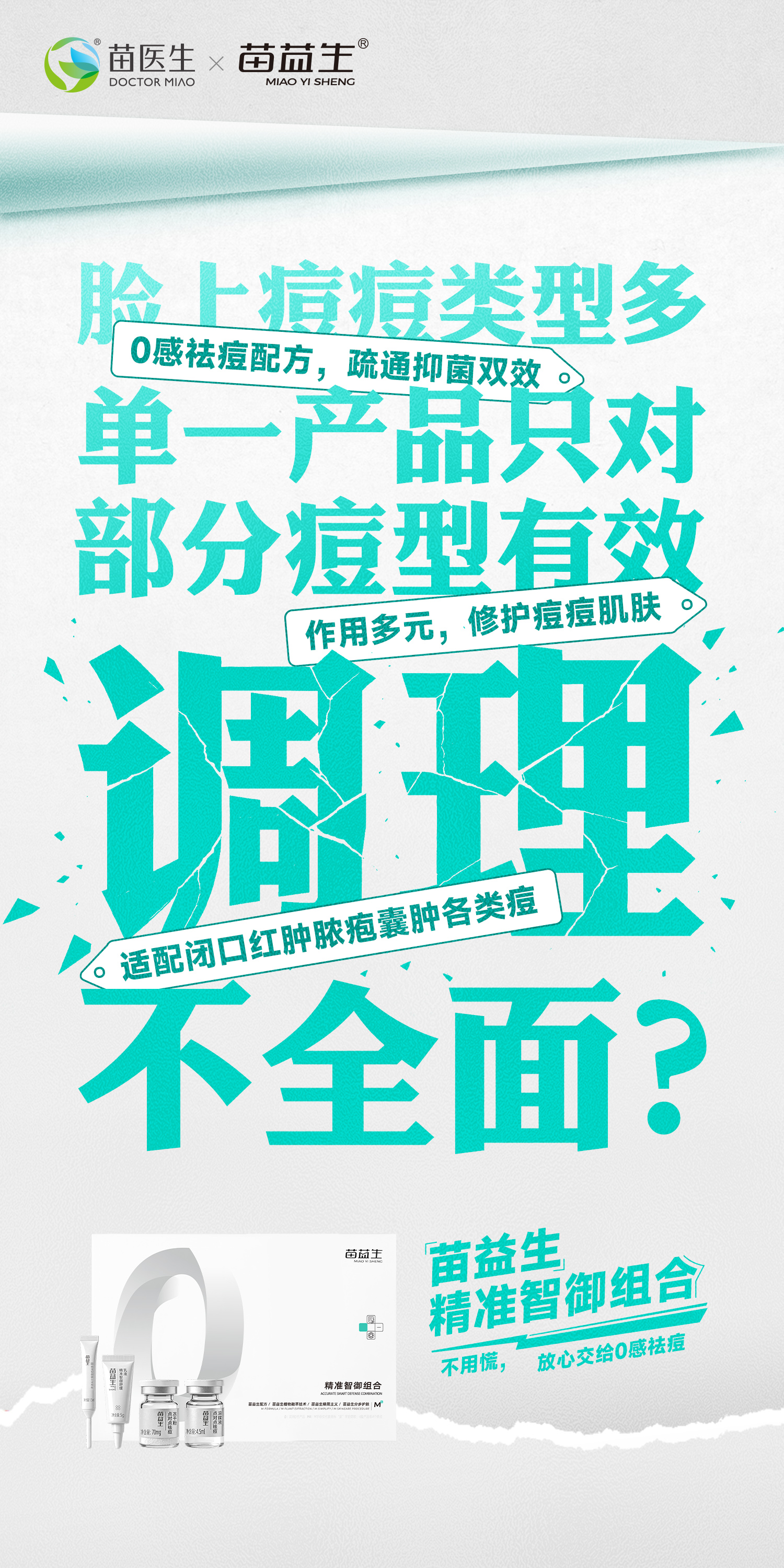 痛点海报4.jpg