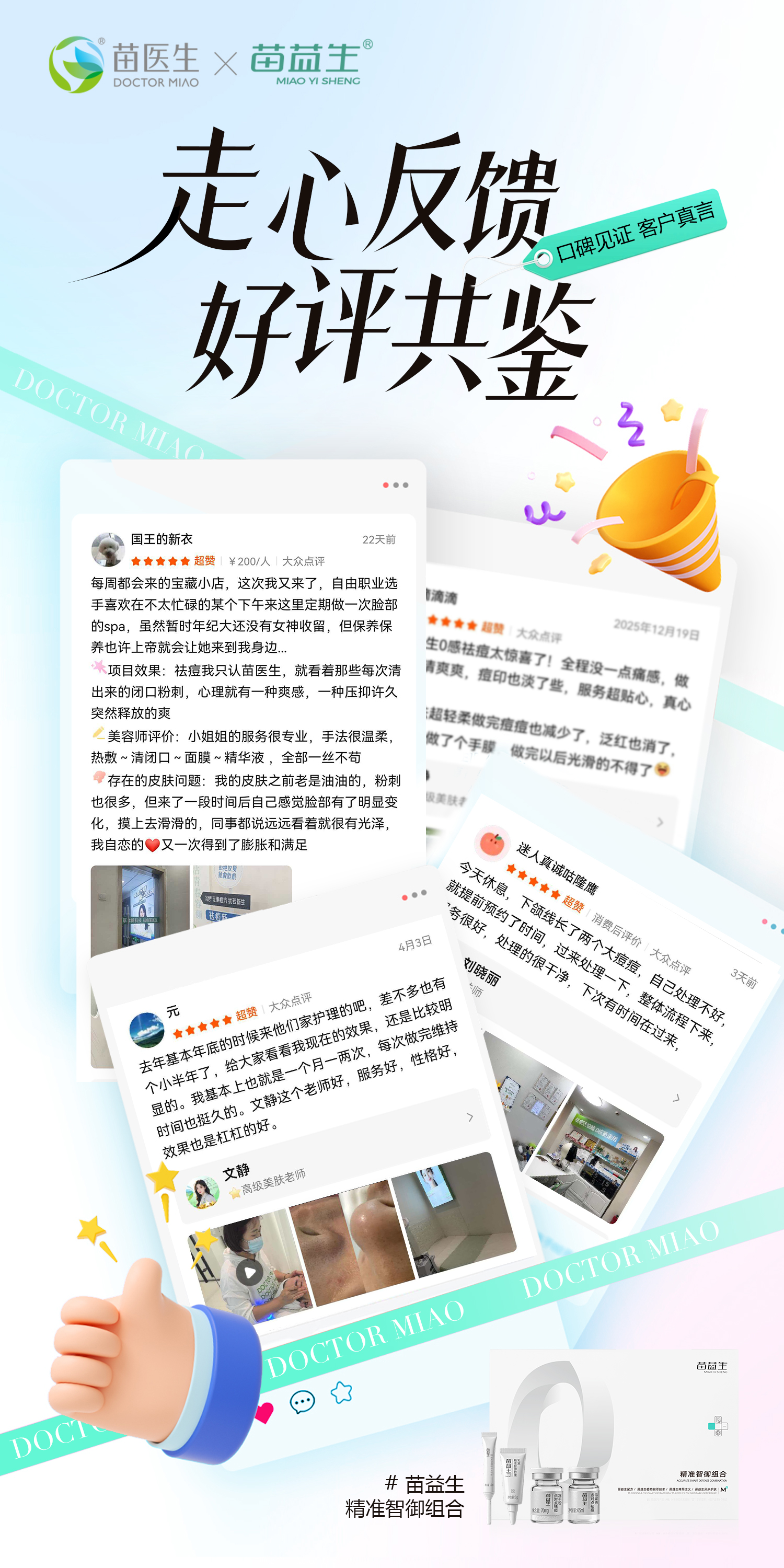 好评海报4.jpg