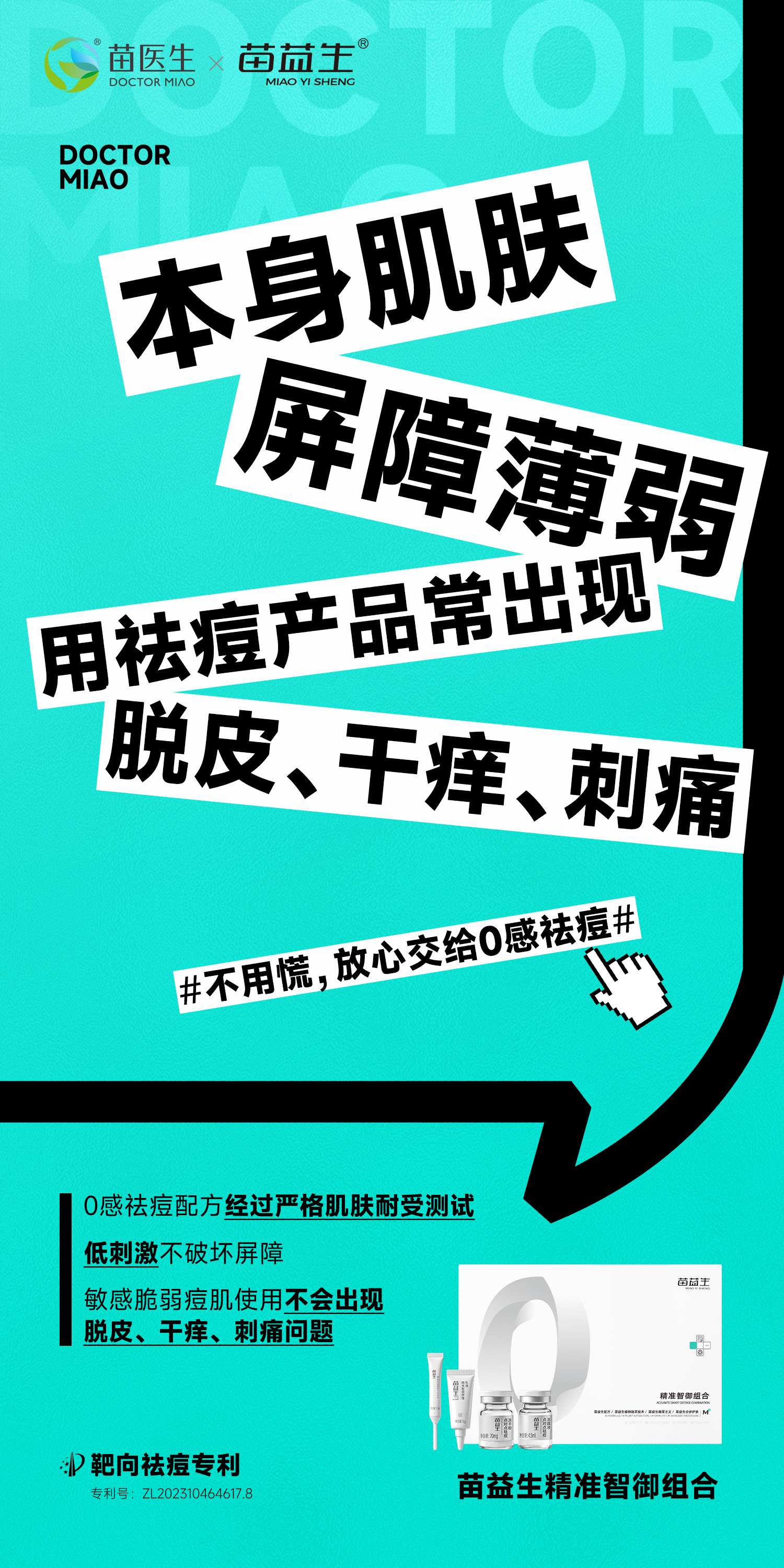 痛点海报8.jpg