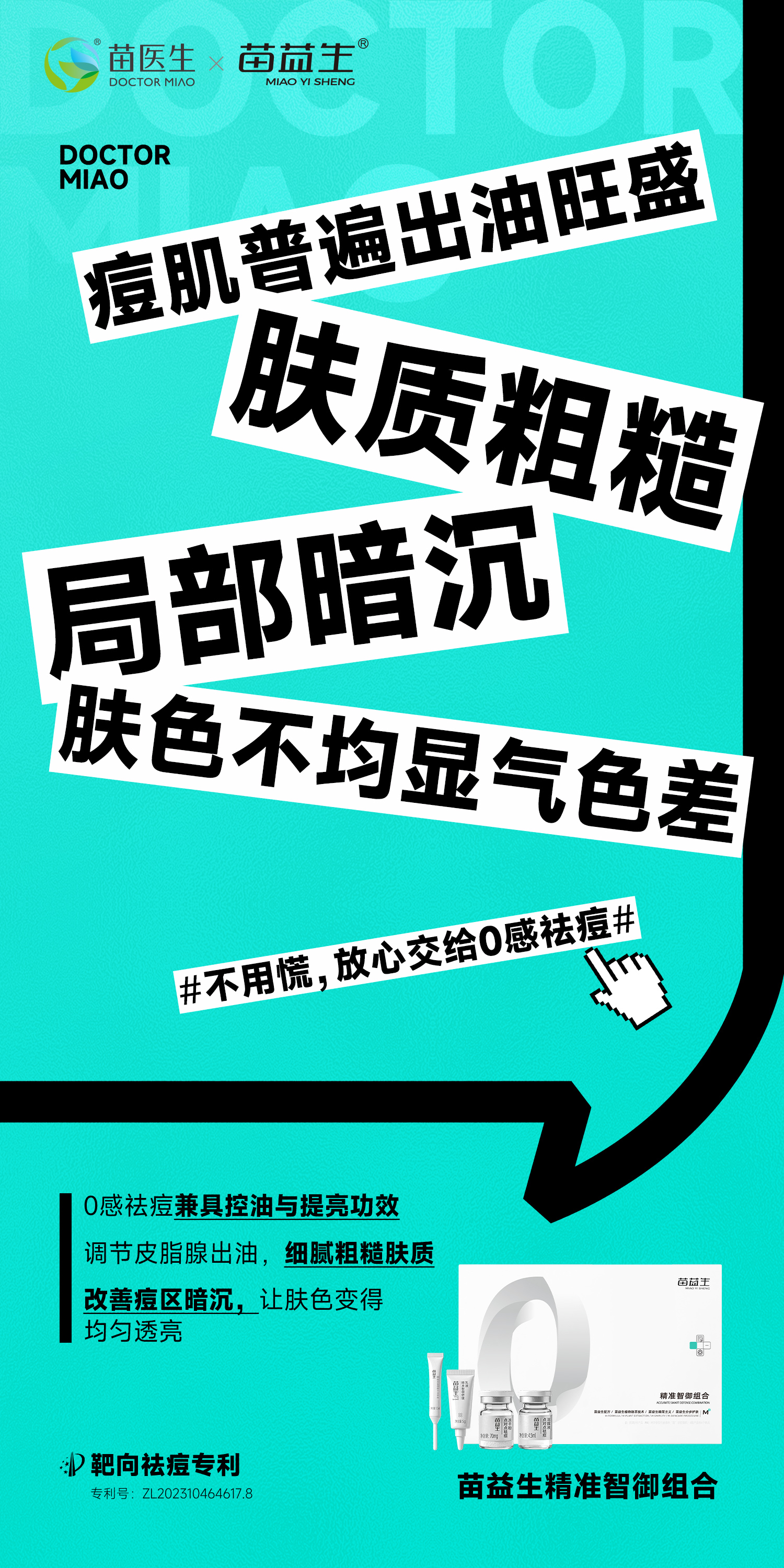 痛点海报10.jpg
