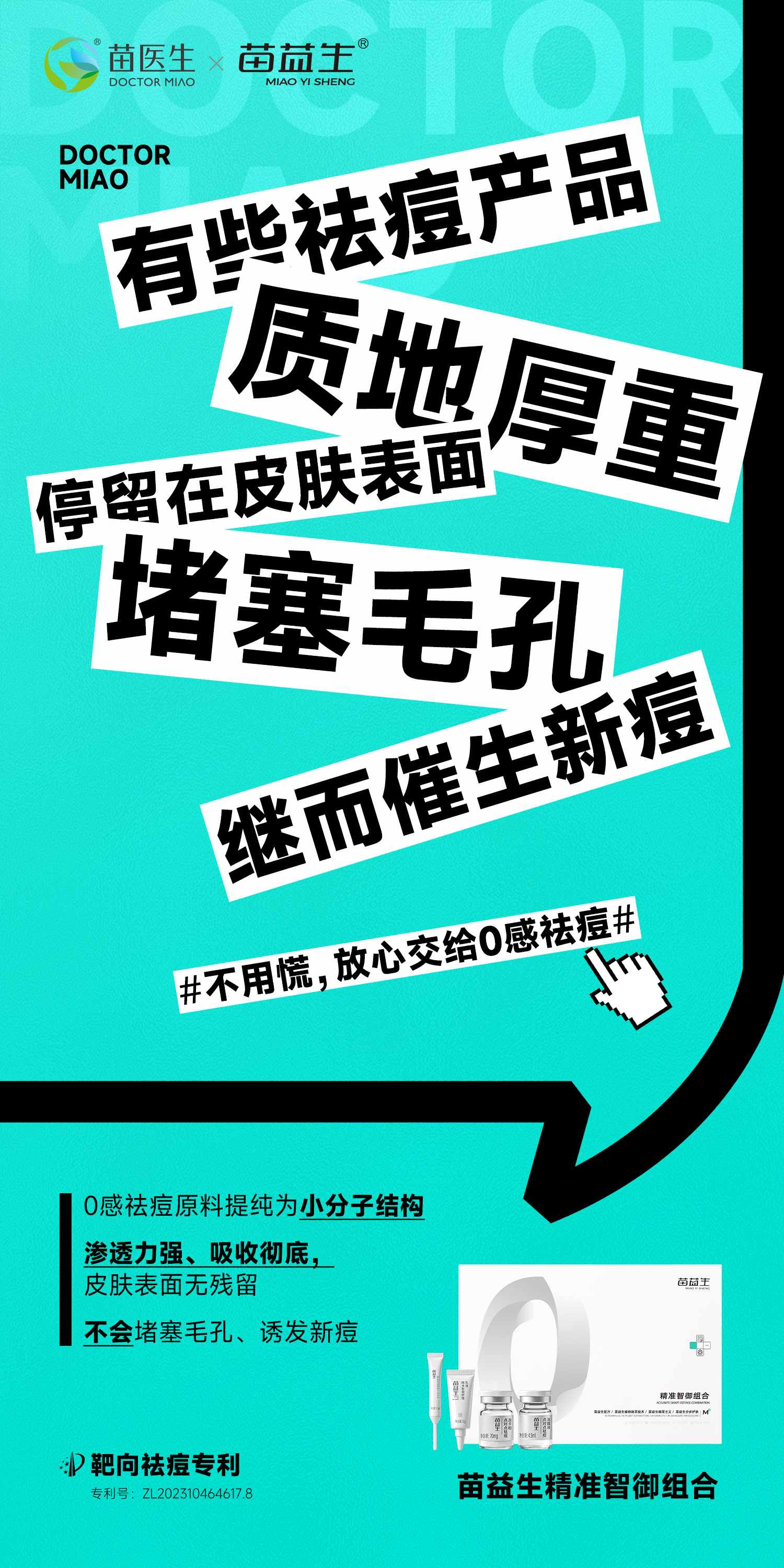 痛点海报9.jpg