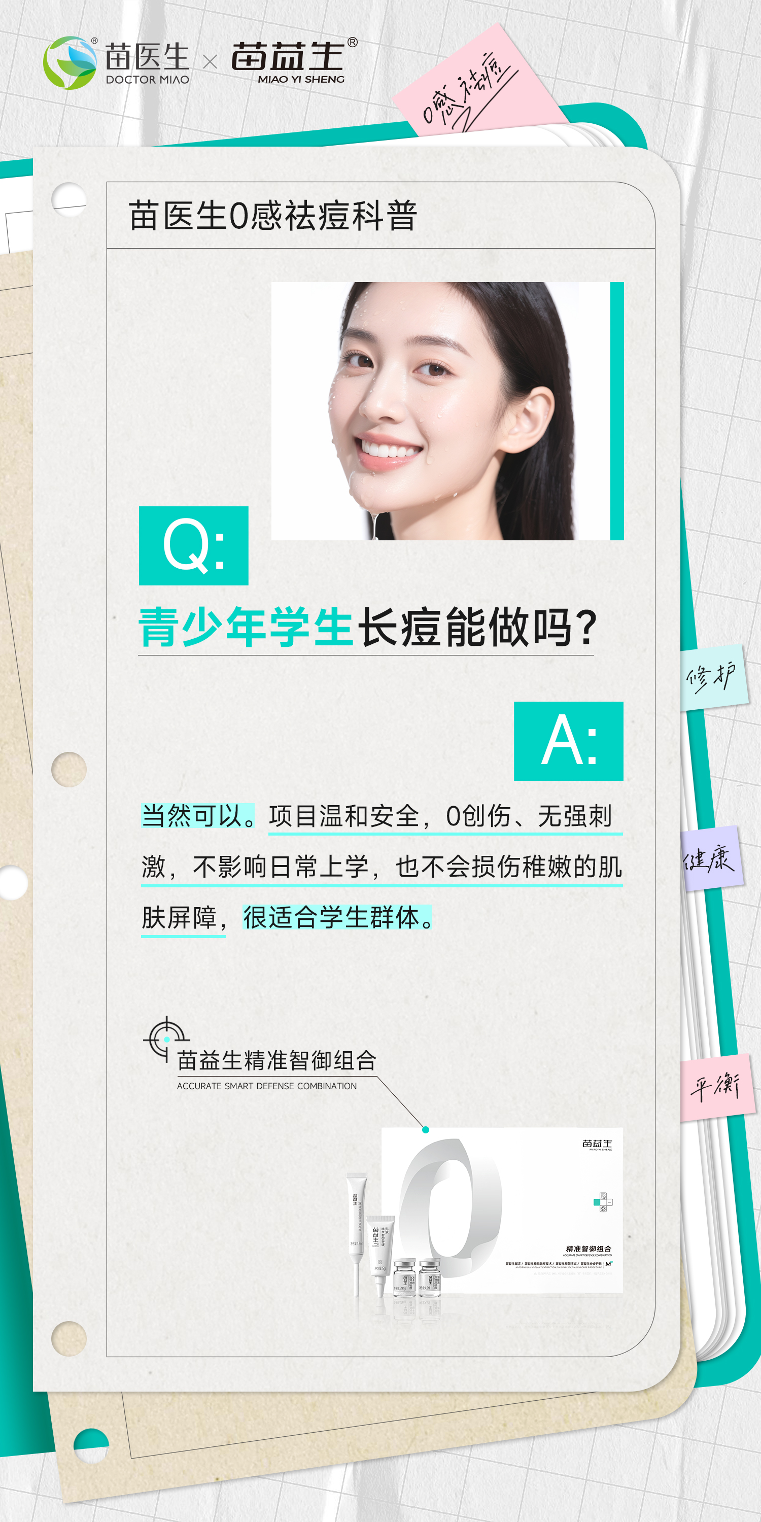 科普海报19.jpg