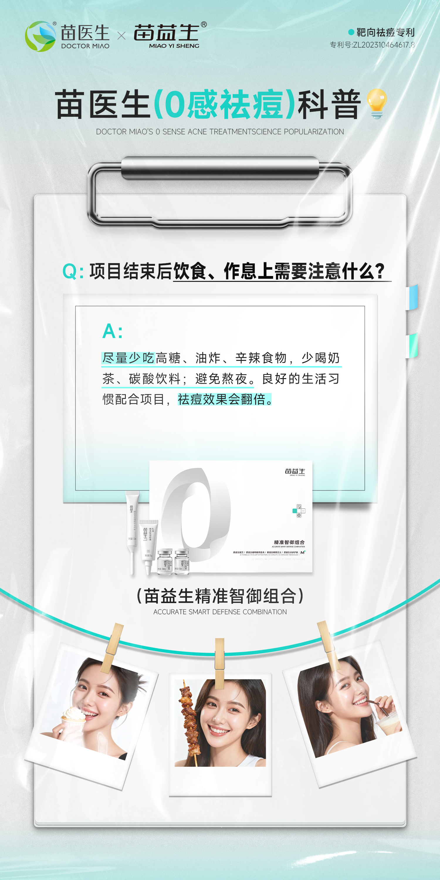 科普海报26.jpg