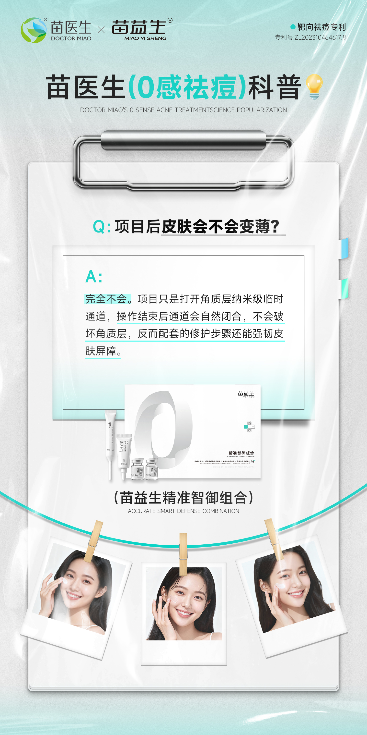 科普海报28.jpg
