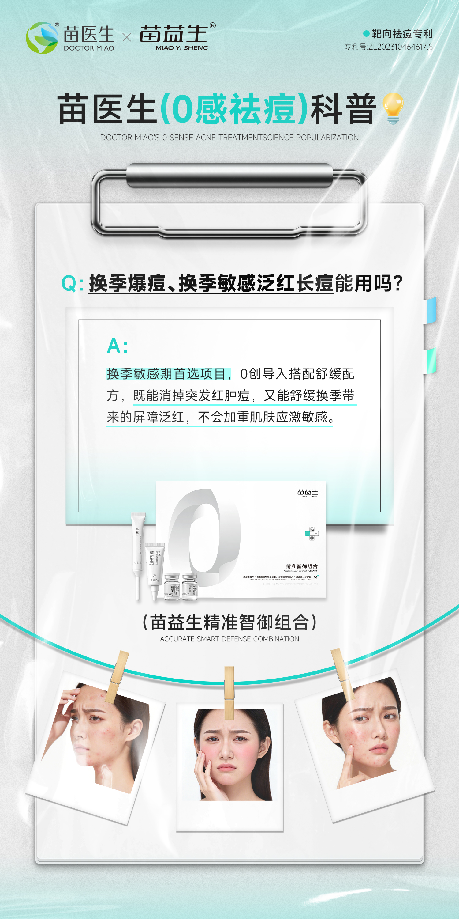 科普海报29.jpg