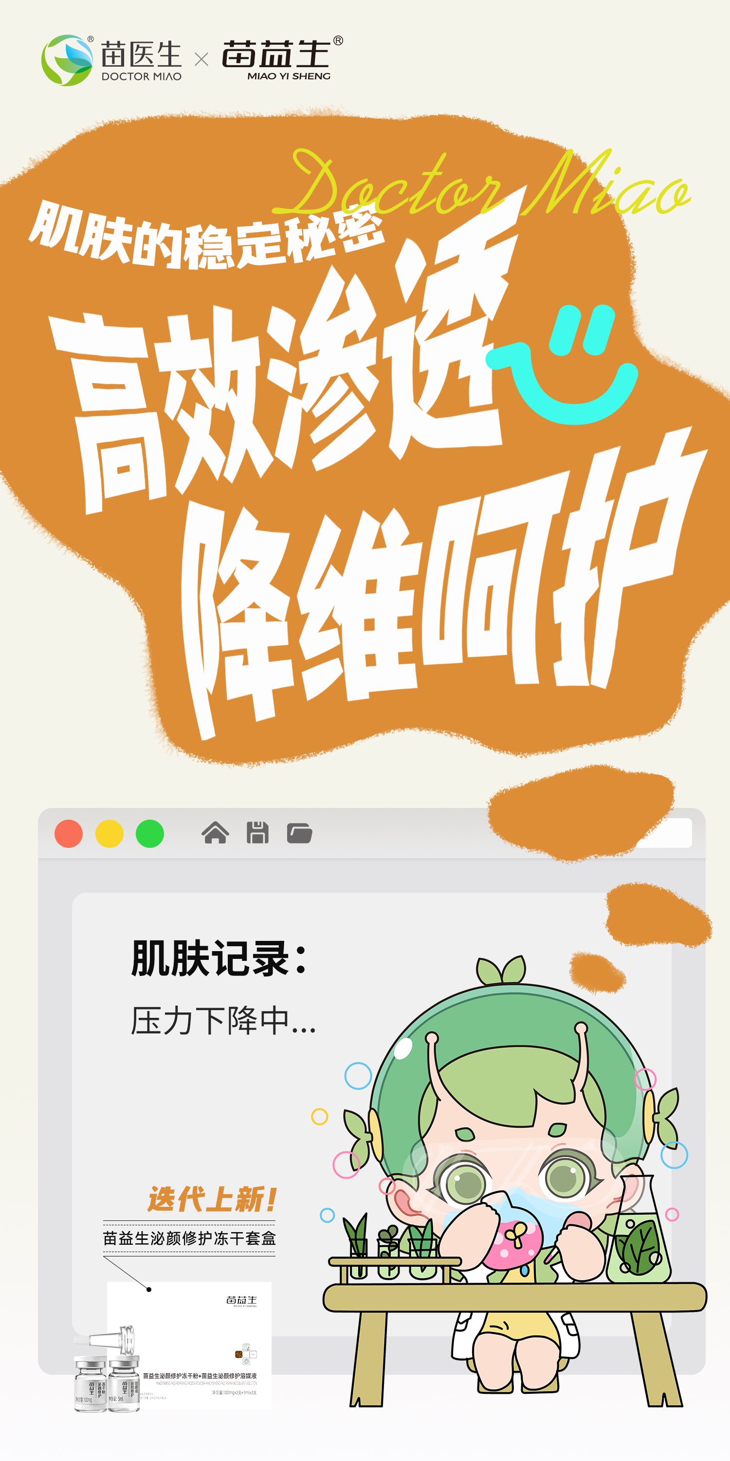 泌颜修护冻干套盒大字报.jpg