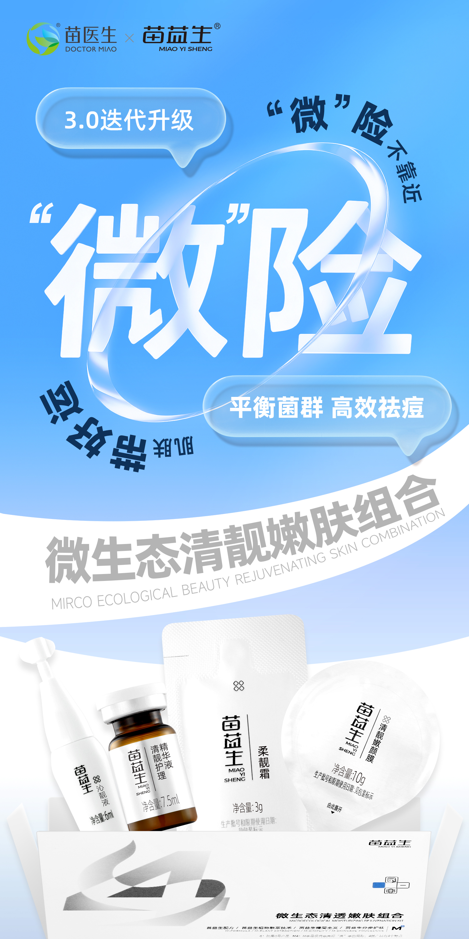 微生态大字报.jpg
