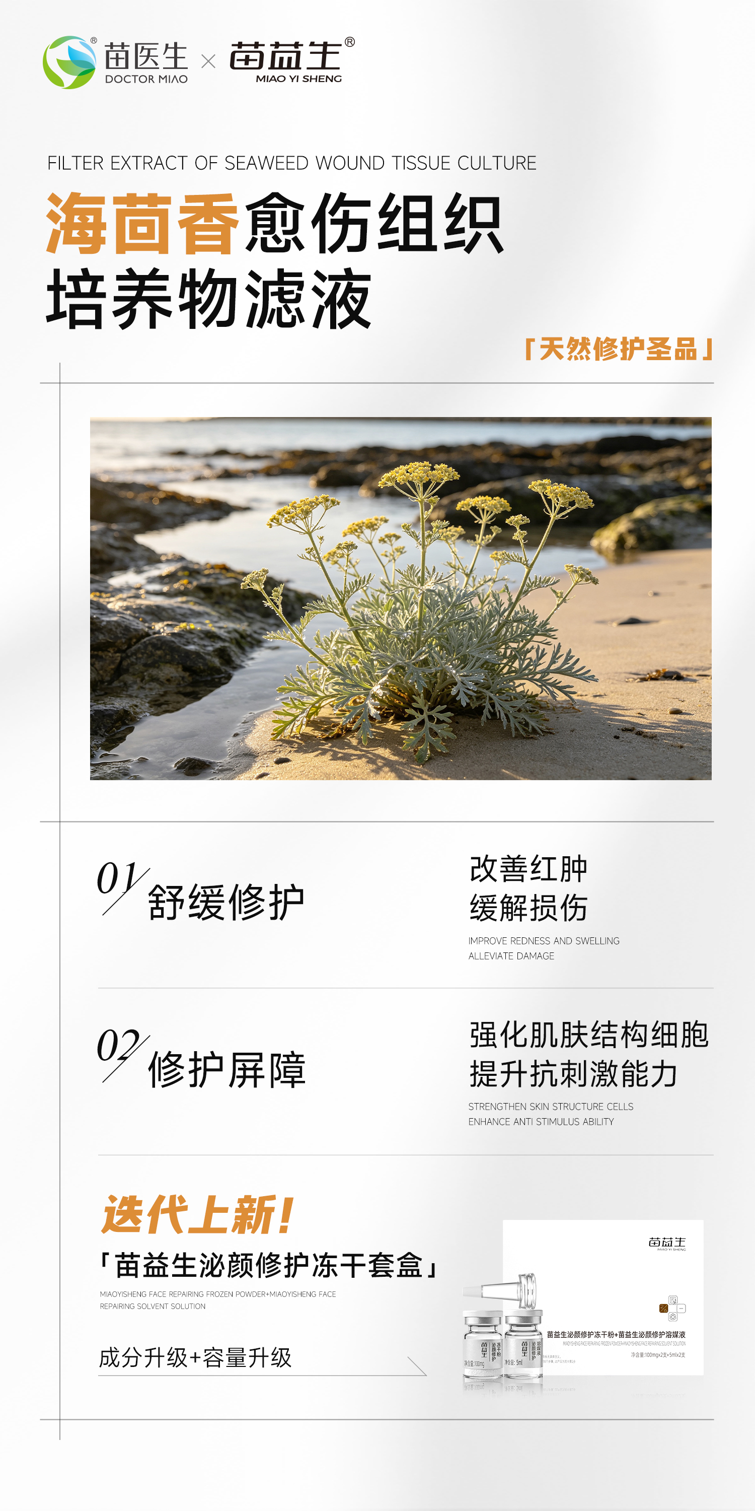 泌颜修护冻干套盒成分海报1.jpg