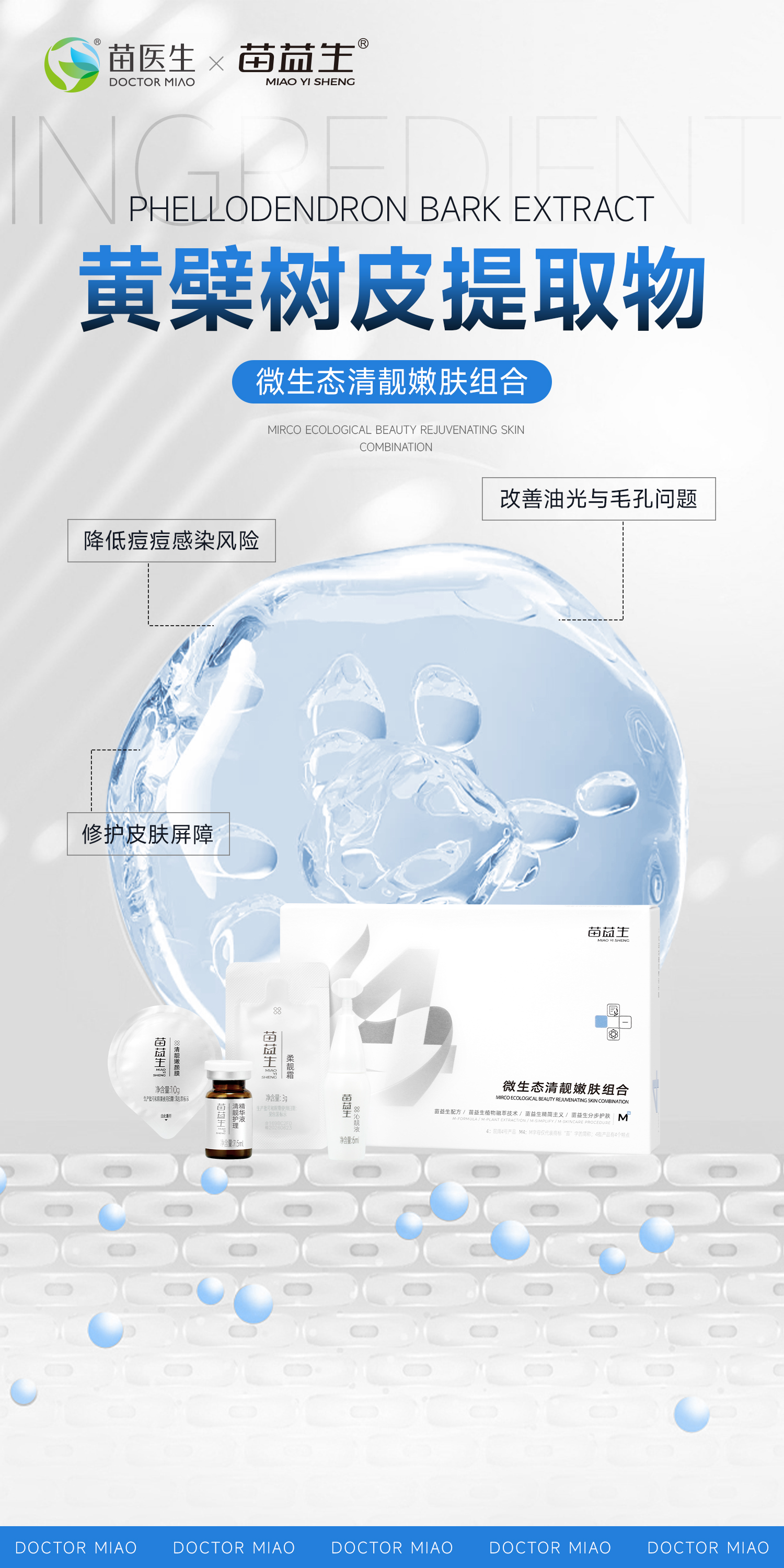 微生态成分2.jpg