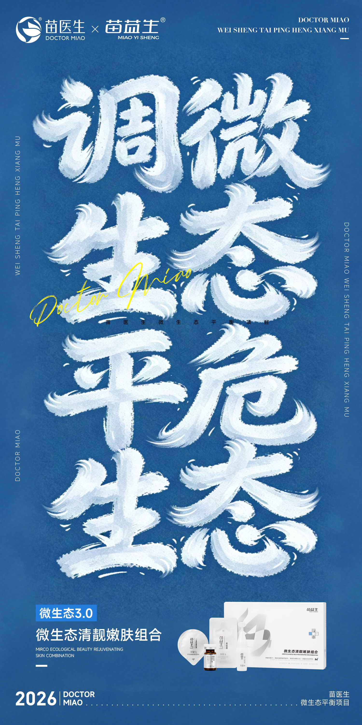 微生态大字报.jpg