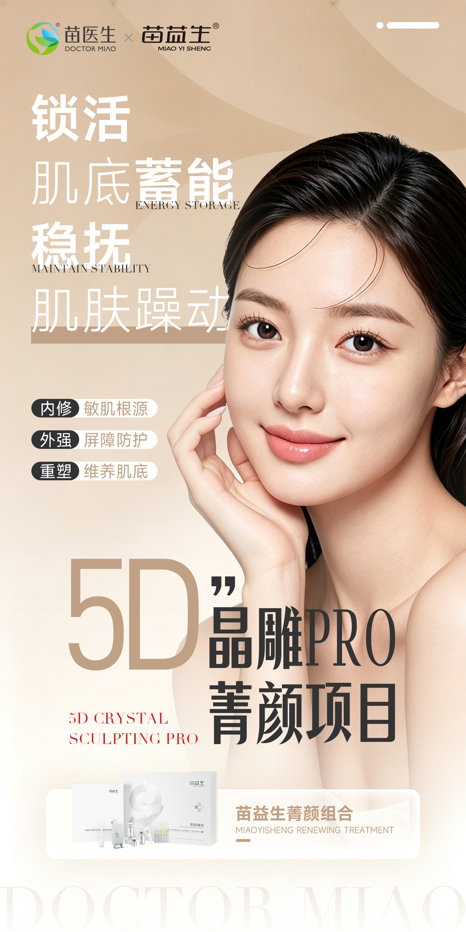 5D晶雕PRO-菁颜项目1.jpg