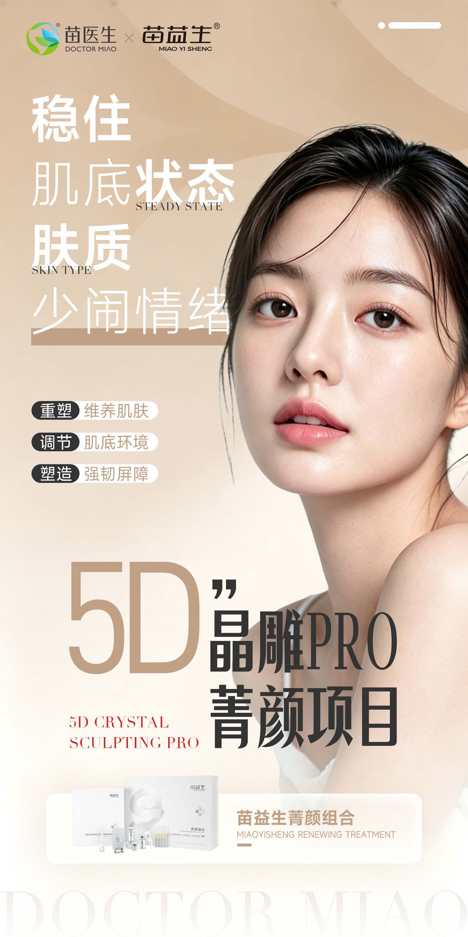 5D晶雕PRO-菁颜项目2.jpg