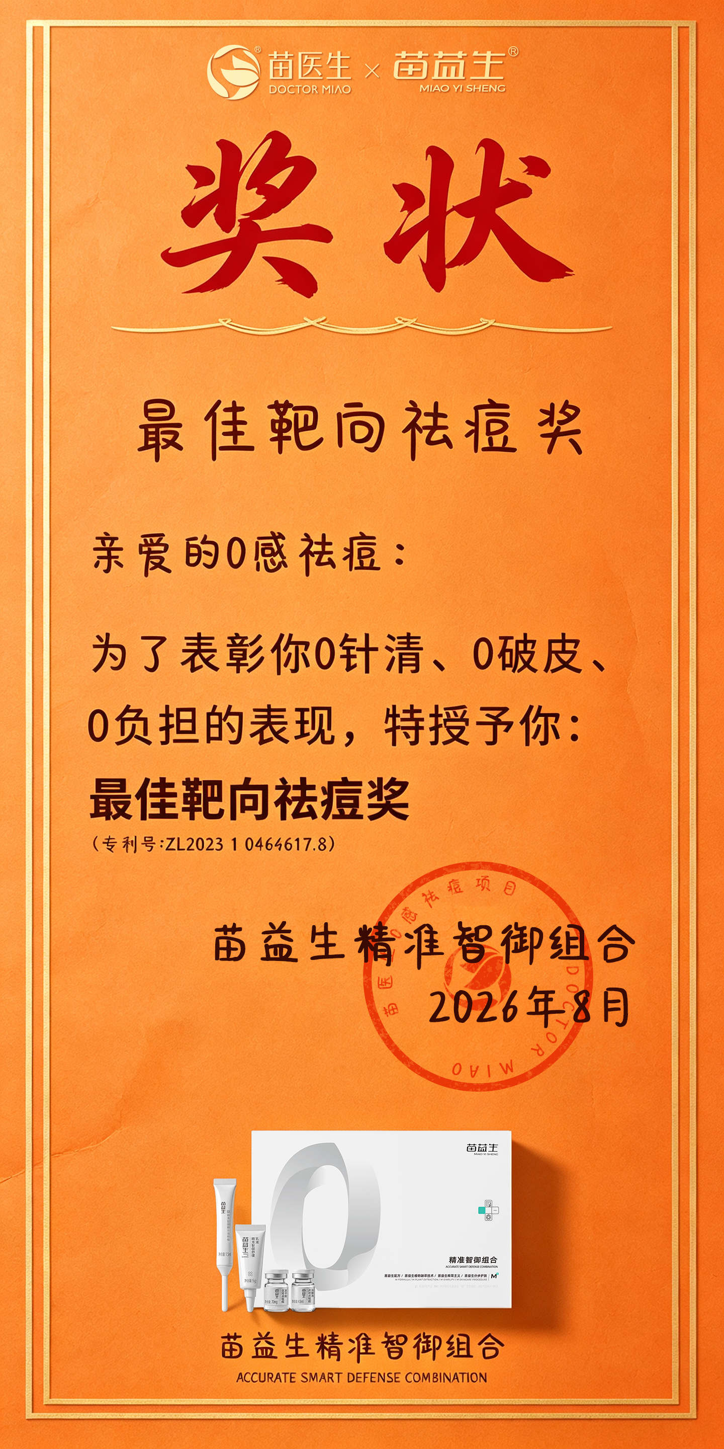0感祛痘大字报1.jpg