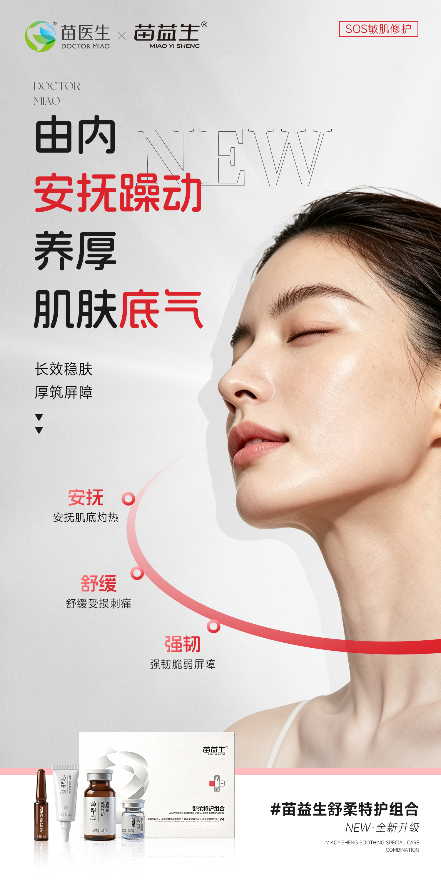 舒柔特护组合海报1.jpg