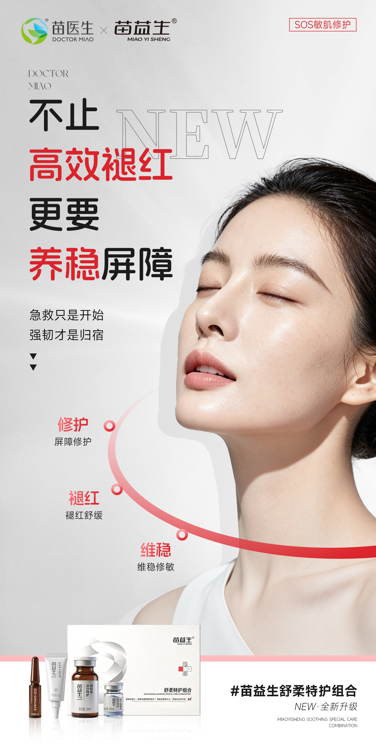 舒柔特护组合海报2.jpg